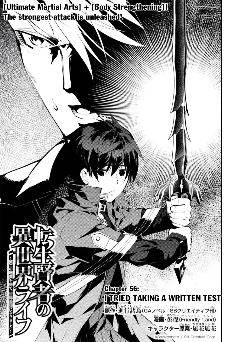 Tensei Kenja no Isekai Raifu ~Daini no Shokugyo wo Ete, Sekai Saikyou ni Narimashita~ Chapter 56.1 2